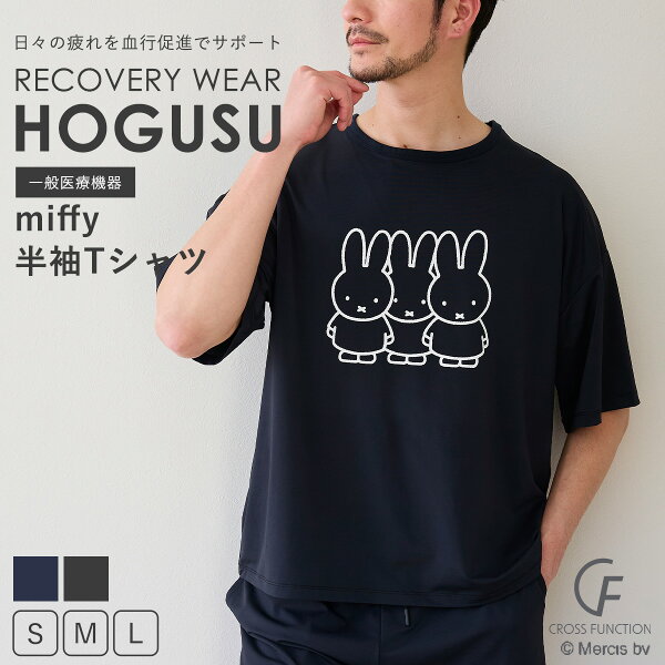 HOGUSU 半袖Tシャツ miffy リカバリーウェア パジャマ 上下セット プルオーバー 半袖 半ズボン 血行促進 疲労回復 メンズ レディース 男女兼用 夏用 快適 ルームウェア リカバリーパジャマ 母の日 父の日 ギフト 一般医療機器