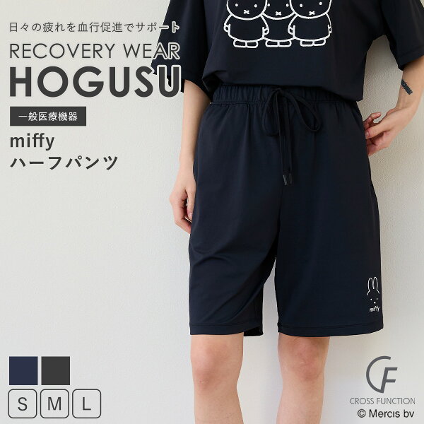 HOGUSU ハーフパンツ miffy リカバリーウェア パジャマ 上下セット プルオーバー 半袖 半ズボン 血行促進 疲労回復 メンズ レディース 男女兼用 夏用 快適 ルームウェア リカバリーパジャマ 母の日 父の日 ギフト 一般医療機器
