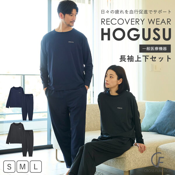 HOGUSU 長袖 上下セット リカバリーウェア パジャマ 上下セット プルオーバー 半袖 半ズボン 血行促進 疲労回復 メンズ レディース 男女兼用 夏用 快適 ルームウェア リカバリーパジャマ 母の日 父の日 ギフト 一般医療機器