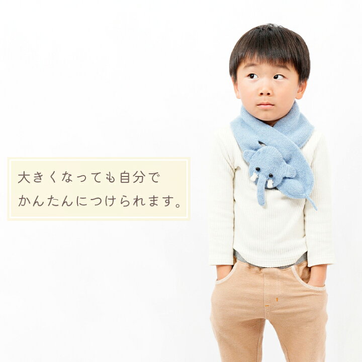 楽天市場】ぞうさんマフラー【ウール素材のあったかニットマフラー】 : GEA 