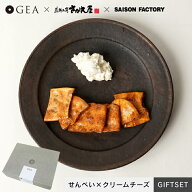 【予約/6月中旬発送】GEAマリアージュ やみつきしみかりせん チーズディップ お菓子 高級煎餅 ギフト せ…