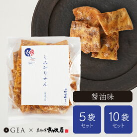 醤油 やみつきしみかりせん - 100g 【5袋セット】 【10袋セット】小袋サイズ 買い回り せんべい 米菓子 煎餅工房さがえ屋 お煎餅 お菓子 せんべい ギフト さがえ屋せんべい しみかりせんべい お取り寄せ 家飲み おしゃれ おつまみ お茶菓子