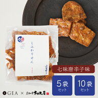 七味唐辛子 やみつきしみかりせん -100g【5袋セット】【10袋セット】小袋サイズ 買い回り せんべい 米菓…