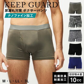 【MAX20％OFFクーポン！4/30 9:59まで】【KEEP GUARD】ボクサーパンツ キープガード 尿漏れ対応ナノファイン加工パンツ