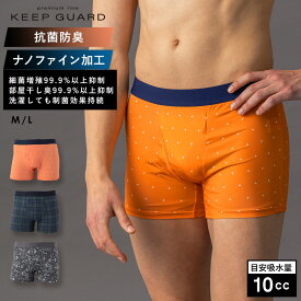 【期間限定！MAX20％OFF！11日9:59迄】【KEEP GUARD】プレミアムライン ボクサーパンツ キープガード 尿漏れ 接触冷感 ナノファイン加工 おしゃれ 吸汗速乾 消臭 制菌加工 男性用 メンズ 失禁パンツ 抗菌防臭 父の日 介護パンツ プレゼント ギフト 下着