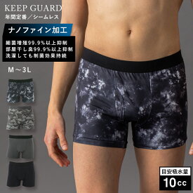 【期間限定！MAX20％OFF！27日9:59迄】【KEEP GUARD】NEW ボクサーパンツ キープガード 尿漏れ対応ナノファイン加工パンツ パット薄め 柔らか生地 脇シームレス 失禁パンツ 男性用 ボクサーパンツ 吸水パンツ前開き メンズ 尿漏れパンツ父の日