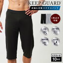 【KEEP GUARD】キープガード ドライ＆クール尿漏れ対応ステテコパンツ メンズ 吸水速乾 消臭 ニオイ 蒸れ ムレ 接触冷感 ひんやり さらさら ひやさら 吸水