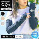 【期間限定！30％OFF！11日1:59迄】【涼活本舗】時計スリットアームカバー UVカットアームカバー アームカバー ロング…
