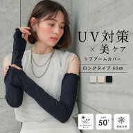 【期間限定！10％OFF！14日9:59迄】【涼活本舗】ロングアーム 涼活本舗 アームカバー UVカット99％以上 …