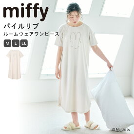 【期間限定！10％OFF！27日9:59迄】【Miffy/ミッフィー】パイルリブワンピース ミッフィー miffyルームウエア ルームワンピース 半袖 ルームウエアワンピース 部屋着 パジャマ ミッフィー miffy かわいい おしゃれ さらさら レディース トップス アウター 大きい