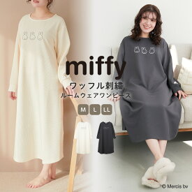 【期間限定！40％OFF！30日9:59迄】ワッフル刺繍ルームウェアワンピース パジャマ ミッフィー miffy パジャマ ルームウェア レディース ワンマイル ウェア 大きいサイズ 夏用 涼しい 部屋着 プレゼント 母の日 父の日 夏 夏用パジャマ かわいいM-LL 部屋着 大人用