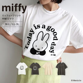 【期間限定！30％OFF！12日9:59迄】【Miffy/ミッフィー】選べる2typeミッフィープリント半袖Tシャツ miffy ミッフィー 半袖 Tシャツ M～3L 刺繍 プリント ルームウエア 部屋着 キャラクター レディース トップス Tシャツ カットソー カジュアルカジュアル 可愛い 別注
