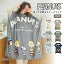 選べる2デザイン！ SNOOPY スヌーピーあったか着るフリースウェア 総柄 PEANUTS ピーナッツ ビッグスヌーピー ふわふわ もこもこ ポンチョタイプ ロング丈 動ける ルームウエア ルームウェア あたたか あったか 肌ざわり ゆったり 秋 冬