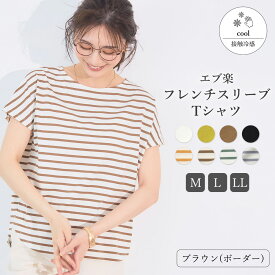 【20％OFFクーポン！5/27 9:59まで】《接触冷感》エブ楽フレンチスリーブTシャツ【CF/クロスファンクション】Tシャツ 接触冷感 半袖 トップス 冷感 しわになりにくい カットソー ハイネック レディース オフィス カジュアル シンプル ナチュラル 夏 春 秋 きれいめ