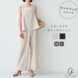 【期間限定！MAX20％OFF！11日9:59迄】《シワになりにくい》サマナチュラ リネンライクキャミサロペット【CF/クロスファンクション】　ワンピース キャミサロペット サロペット リネン レディース ロングワンピース オールインワン UV 接触冷感 ひんやり