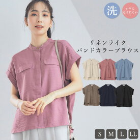 【30％OFFクーポン！5/27 9:59まで】ブラウス 洗える シワになりにくい UVカット 接触冷感 サマナチュラ バンドカラーリネンライク 洗濯可能 二の腕カバー オフィスカジュアル ブラウス レディース トップス S M L LL 大きいサイズ 透け感 CF