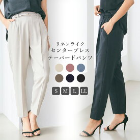 【30％OFFクーポン！5/27 9:59まで】テーパードパンツ 洗える シワになりにくい UVカット 接触冷感 サマナチュラ センタープレス 洗濯可能 美脚テーパードパンツ セットアップ可能 レディース パンツ ボトムス S M L LL 大きいサイズ CF