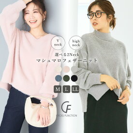 【期間限定！MAX20％OFF！11日9:59迄】《洗える》マシュマロフェザーハイネックニット ニット トップス セーター おうちで洗える 毛玉ができにくい 長袖 ハイネック Vネック やわらか ウォッシャブル 秋 冬 アンチピリング CF クロスファンクション