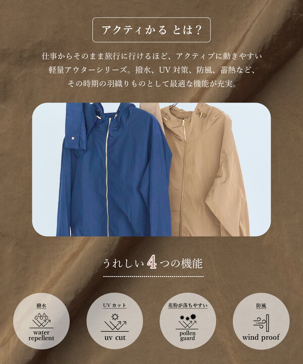 楽天市場】《撥水・花粉対策・UV対策》アクティかる シャイニー 