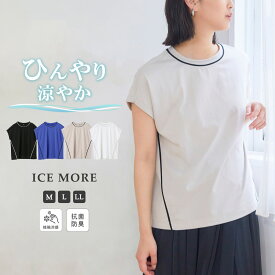 【ひんやりサラサラ 】アイスモア配色Tシャツ 接触冷感 Tシャツ 配色 フレンチスリーブ 半袖 トップス 冷感 抗菌防臭 カットソー レディース オフィスカジュアル シンプル ウエア 大人 夏 春 秋 無地 きれいめ カジュアル