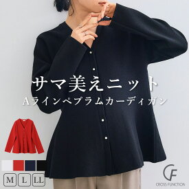 【期間限定！MAX20％OFF！11日9:59迄】《洗える》サマ美え マシュマロミラノAラインペプラムカーディガン【CF/クロスファンクション】 Aライン カーディガン ニット 洗える タンブル乾燥可 ペプラム ニットカーディガン カーディガン ジャケット トップス