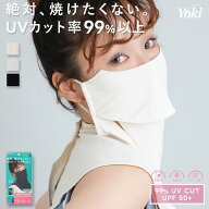 【期間限定！10％OFF！17日9:59迄】【Yoki】フェイスカバーマスク 紫外線対策 洗えるUVカットマスク UVカ…