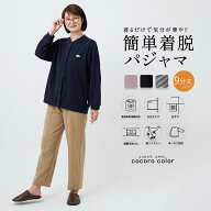 【ココロcolor】レディーススポーティルームウェア パジャマ レディース 春 前開き 長袖 長ズボン 上下 …