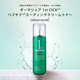 ダーマシェア 1st CICAペプチドスーディングクリームトナー DERMASHARE 化粧水 保湿成分高配合 ヒト型セラミド バリア機能 肌荒れケア成分 乾燥防止 潤い ツボクサエキス マカデミア種子油 浸透力 保湿力