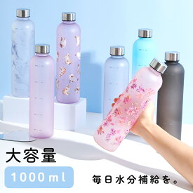 【期間限定！30％OFF！11日9:59迄】【TRIP.INN】タイムマーカー付きボトル ウォーターボトル 1L 大容量 1リットル 医師監修 トレーニング 目盛り 韓国 水筒 熱中症防止 部活 スポーツボトル 水筒 1000ml トレーニング 宅トレ 水分補給 携帯便利 スポーツ