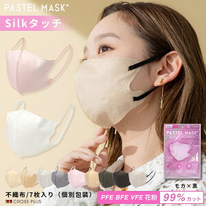 yԌIMAX20OFFI19:59zPASTEL MASK pXe}XN sDz}XNy4_܂Ń[1ʉz ĝ 7 ̃}XN VN^b`n ɂ₳ }XN BFE PFE VFE 99Jbg 