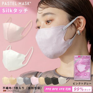 yԌIMAX20OFFI19:59zPASTEL MASK pXe}XN sDz}XNy4_܂Ń[1ʉz ĝ 7 ̃}XN VN^b`n ɂ₳ }XN BFE PFE VFE 99Jbg 