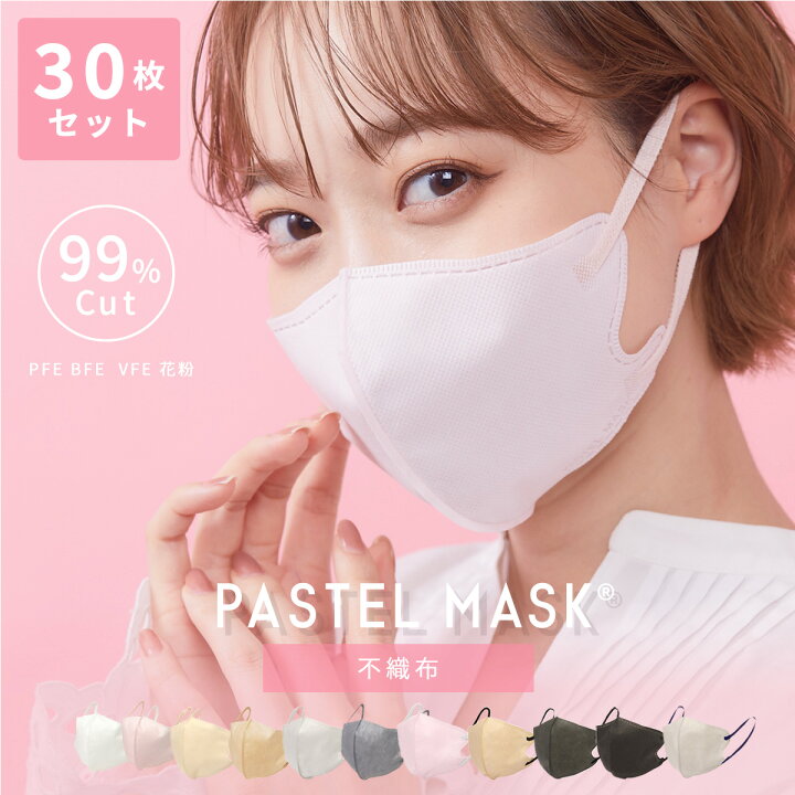 楽天市場】PASTEL 不織布 普通サイズ 30枚セット 不織布マスク 