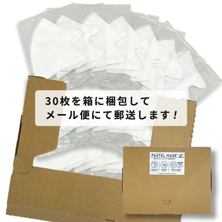 楽天市場】PASTEL 不織布 普通サイズ 30枚セット 不織布マスク 
