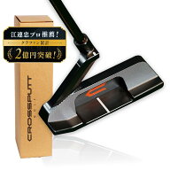 ＼江連プロ大絶賛!!／【特許取得】公式 CROSSPUTT クロスパット パター ピン ブレード センターシャフト …