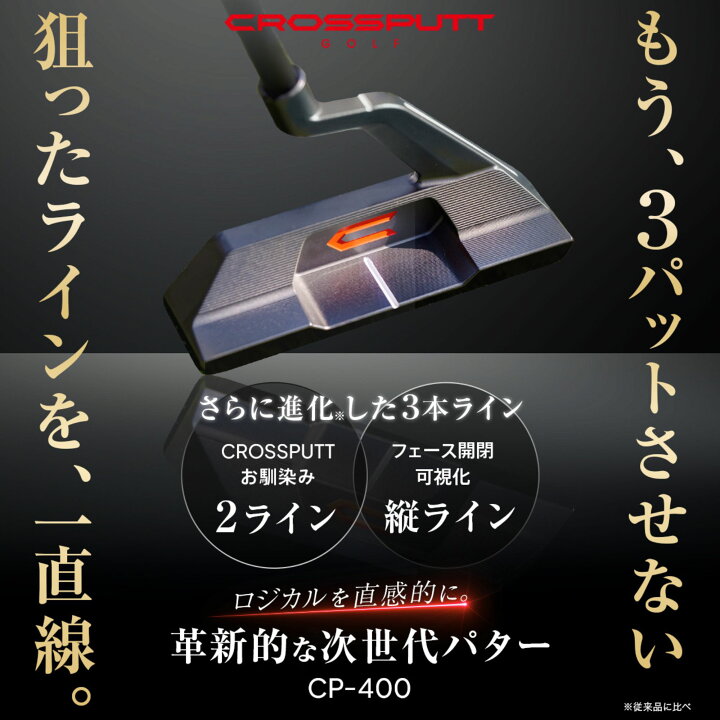 楽天市場】＼今話題の新作パター!!／ 【江連プロ一押し】公式CROSSPUTT 