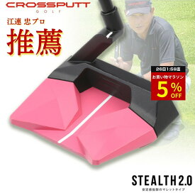 【マラソン特別5%OFF！26日1:59迄】 ＼江連プロ大絶賛!!／ 【特許取得】公式 CROSSPUTT クロスパット パター マレット ネオマレット センターシャフト ゴルフクラブ 33 34インチ メンズ レディース兼用 ヘッドカバー付き （Stealth2.0）