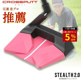 【マラソン特別5%OFF！11日1:59迄】 ＼江連プロ大絶賛!!／ 【特許取得】公式 CROSSPUTT クロスパット パター マレット ネオマレット センターシャフト ゴルフクラブ 33 34インチ メンズ レディース兼用 ヘッドカバー付き （Stealth2.0）