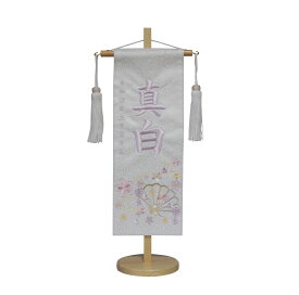 名前旗　女の子用　流水扇　3371　特中　高さ46センチ　白地小桜生地　名前糸藤261　白房　スタンド式　雛人形　ひな人形　刺繍入り　シシュウ　ひな祭り　三月　女子　節句用品　名前入れ　旗