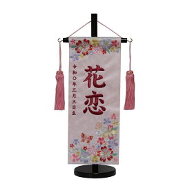 名前旗　女の子用　風花　3444　小　高さ39センチ　ウスピンク生地　名前糸ローズピンク　ピンク房　イミテーションジュエリー付き　スタンド式　雛人形　ひな人形　刺繍入り　シシュウ　ひな祭り　三月　女子　節句用品　名前入れ　旗