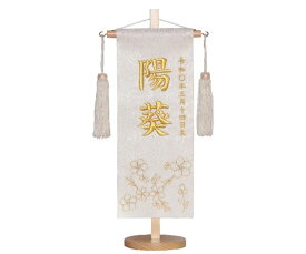 名前旗　女の子用　金駒花　1346-1010　小　高さ39センチ　アイボリーペーズリー生地　名前糸金MG2　ベージュ房　　白木スタンド　雛人形　ひな人形　刺繍入り　シシュウ　ひな祭り　三月　女子　節句用品　名前入れ　旗　スタンド式