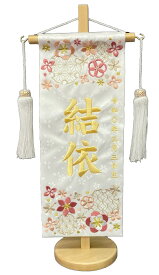 名前旗 刺繍仕上 雛人形 桃の節句 女の子用 雪輪に花 小 3433 高さ39センチ 白地 名前糸金色