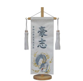 名前旗　男の子用　蒼龍　5348　小　高さ39センチ　白地小桜柄生地　名前糸青347　白房　　スタンド式　五月人形　端午の節句　刺繍入り　シシュウ　五月　男子　節句用品　名前入れ　旗　スタンド式　　兜　鎧