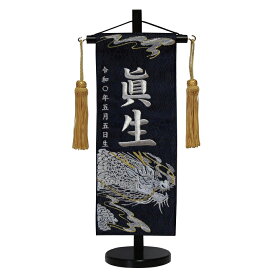 名前旗　男の子用　光龍　5451　小　高さ39cm　【紺色地】立涌に家紋柄生地　名前糸銀MS1　金茶房　　スタンド式　五月人形　端午の節句　刺繍入り　シシュウ　五月　男子　節句用品　名前入れ　旗　スタンド式　　兜　鎧