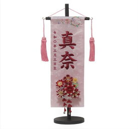 名前旗 刺繍仕上 雛人形 桃の節句 女の子用 かんざし飾B 3091 特中 高さ46cm ピンク地 名前糸ローズピンク つまみ細工 かんざし飾り