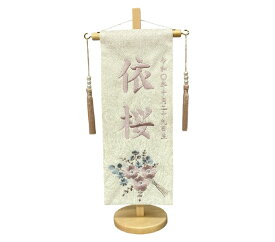 名前旗 刺繍仕上 雛人形 桃の節句 女の子用 花月 3370 小 高さ39cm アイボリー色 名前糸くすみピンク 花束柄刺繍