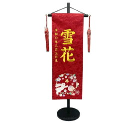 名前旗 刺繍仕上 雛人形 桃の節句 女の子用 花輪うさぎ 3530 中 高さ56cm 赤地 名前糸金MG2 雪輪にウサギマリ桜柄刺繍