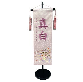 名前旗 刺繍仕上 雛人形 桃の節句 女の子用 流水扇 3535 大 高さ78cm 薄ピンク地 名前糸紫511 流水に扇と桜柄刺繍