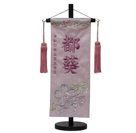 雛人形　名前旗 女の子用 桜にリボン 3653 小 高さ39cm 薄ピンク地 名前糸紫511花輪にリボン桜柄刺繍