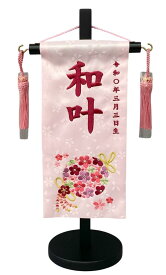 名前旗 刺繍仕上 雛人形 桃の節句 女の子用 はなまり 特小 m311 高さ31センチ 薄ピンク地 名前糸ロースピンク色