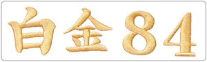 O@̎qp@Ђ܂@3365@@39Z`@nn@O84@[@X^h@l`@ЂȐl`@hJ@VVE@ЂȍՂ@O@q@ߋpi@O